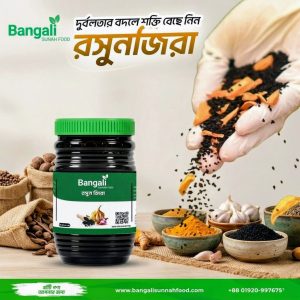 রসুন জিরা (500 গ্রাম)